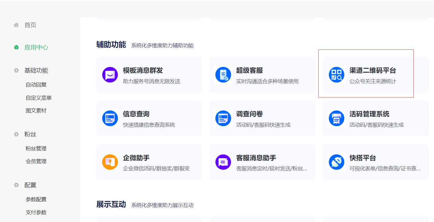 服务号怎么生成渠道二维码？秒懂服务号渠道二维码制作