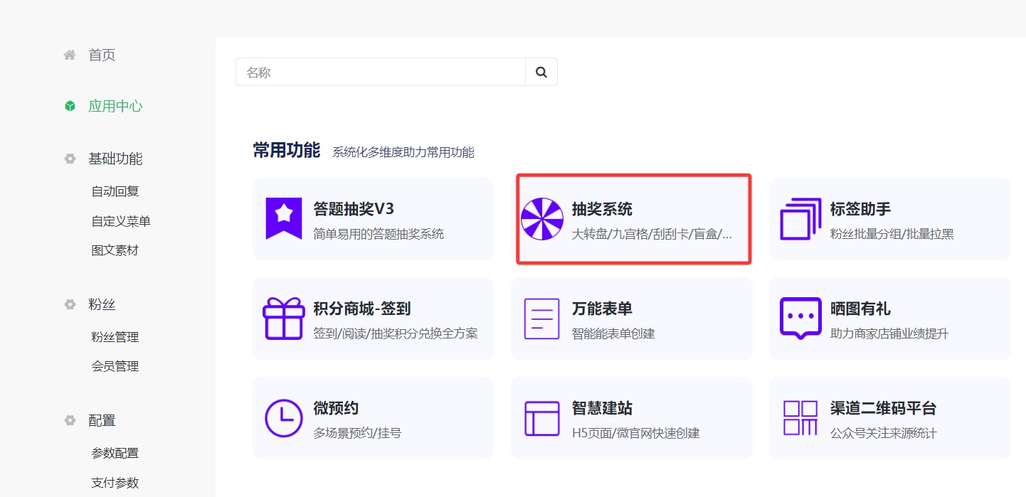微信公众号抽奖如何进行奖品内定？详细图文教程