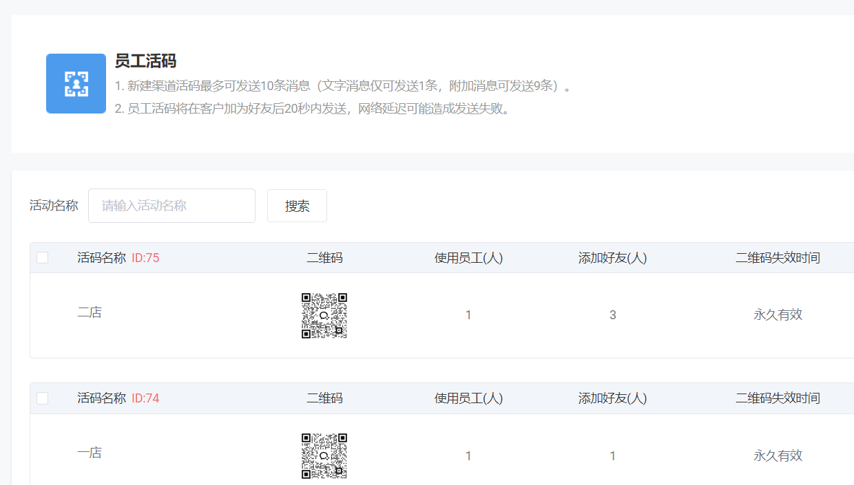 企业微信活码制作指南,手把手教你制作企业微信活码