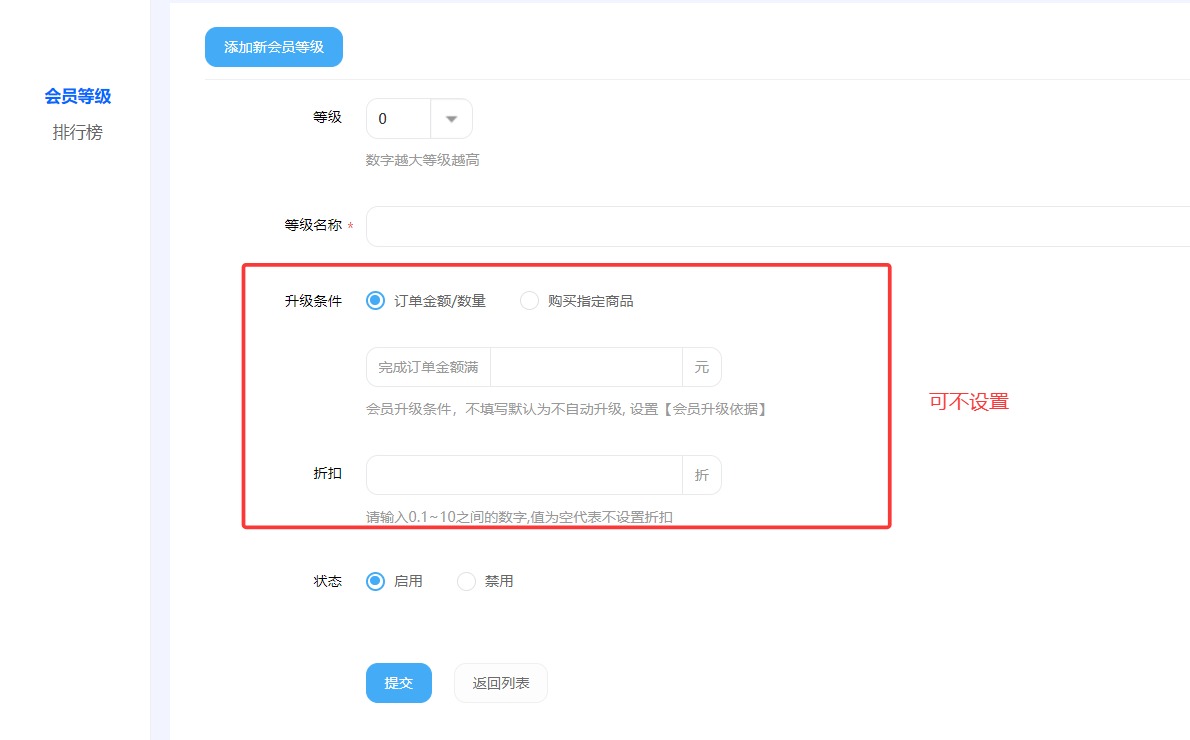 微信公众号积分商城怎么设置会员等级兑换权限？公众号积分商城运营小技巧
