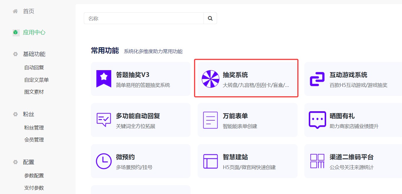 微信里填写表单后抽奖怎么设置？微信抽奖实现表单填写的方法