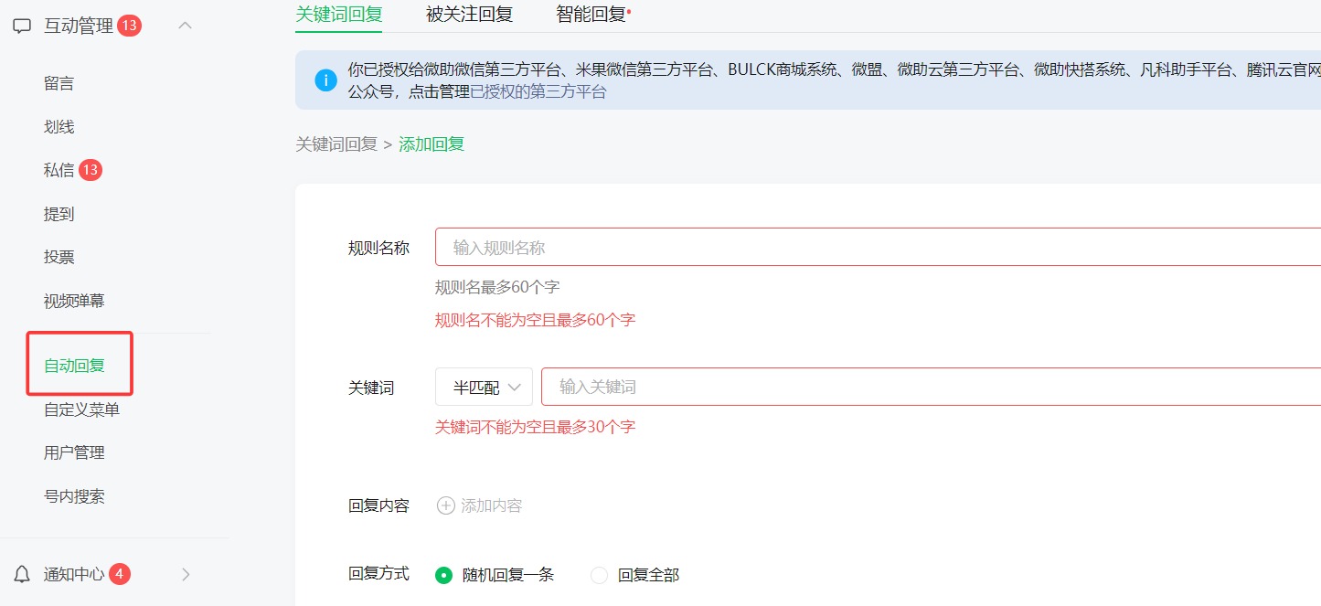 微信公众号自动回复表单填写怎么做？新手教程