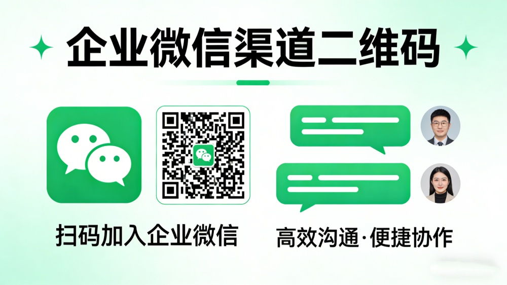 企业微信推广二维码是什么？企业微信推广二维码怎么生成