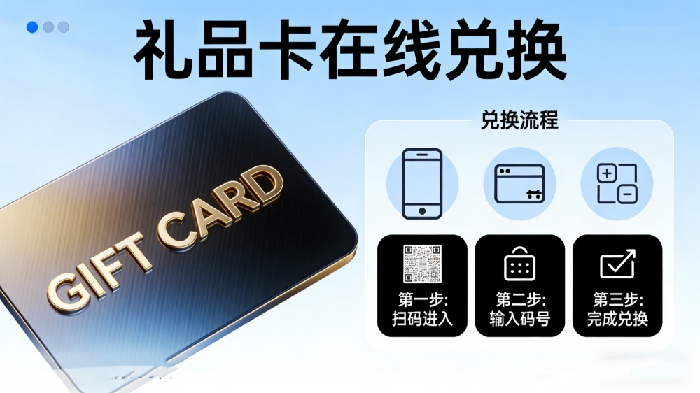 微信礼品卡兑换小程序是什么？礼品卡兑换小程序怎么做？