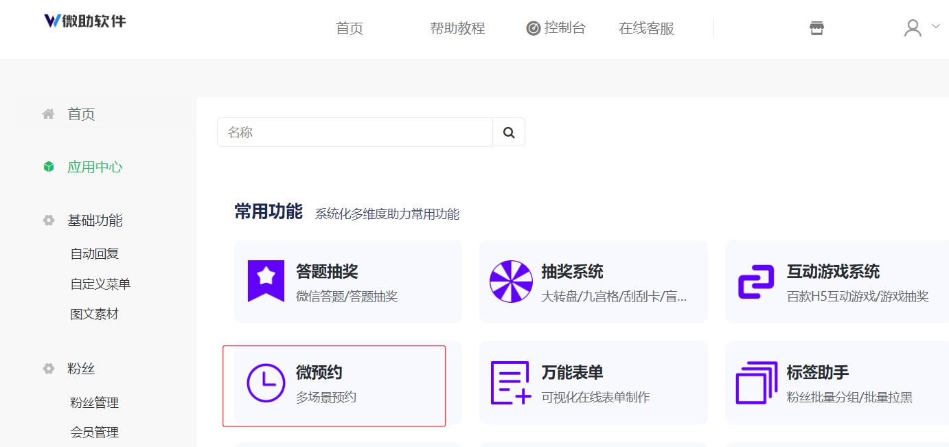 2分钟制作微信公众号在线预约活动