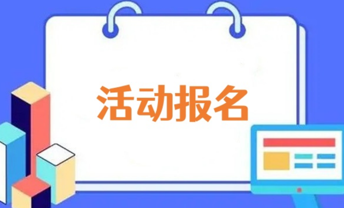 如何制作一个具有审核功能的微信活动报名小程序？手把手教程