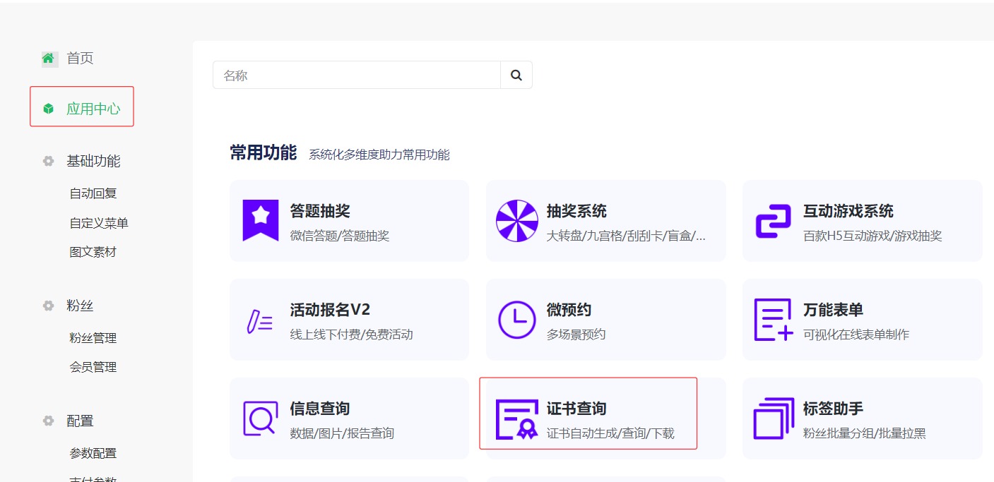 在线证书查询系统如何开启短信验证
