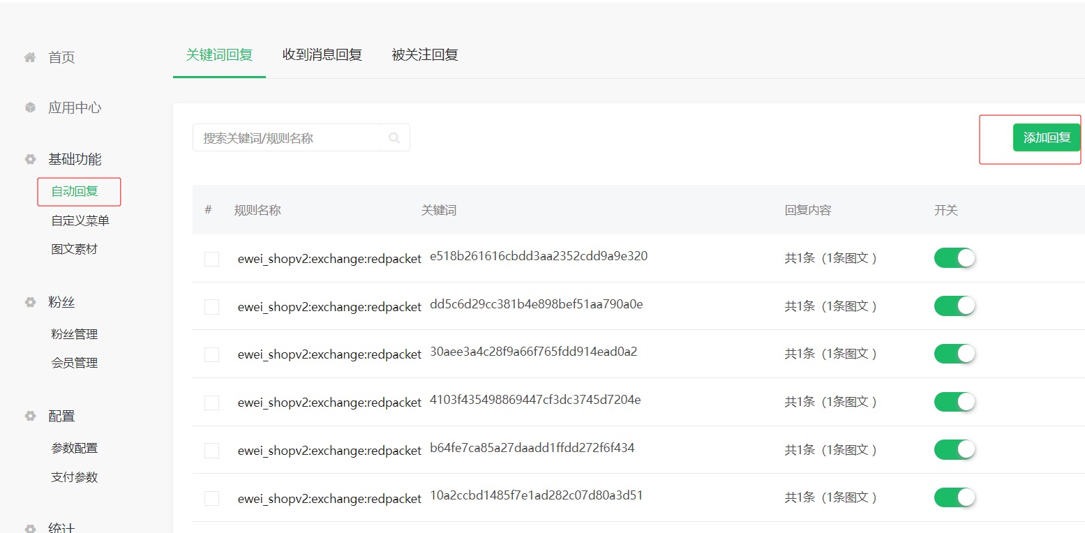 微信公众号自动回复只能设置200个的解决方案