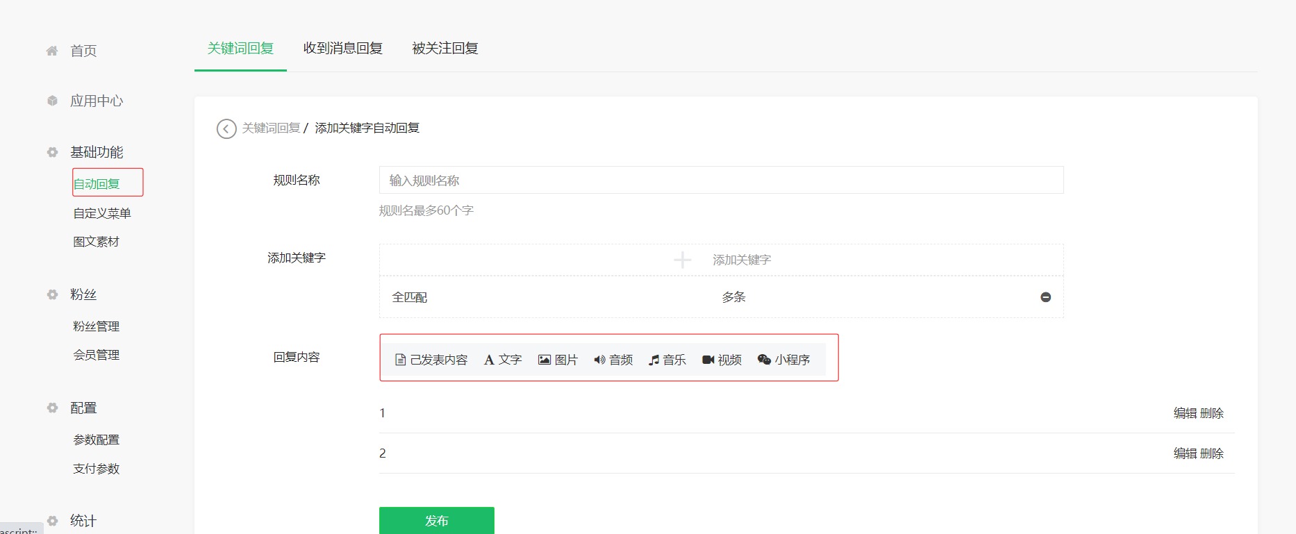 微信公众号关注后自动回复多条消息实现方法？新手扫盲步骤