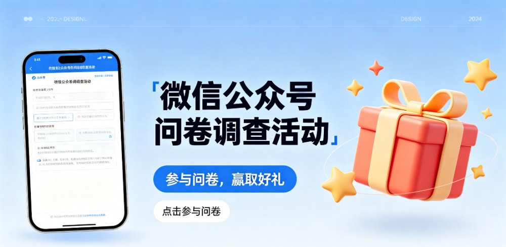 新手秒懂微信公众号问卷调查制作，2026公众号制作问卷活动扫盲教程