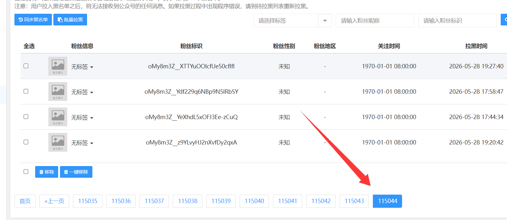 微信公众号粉丝批量分组实战（100万粉丝大号一键打标签）