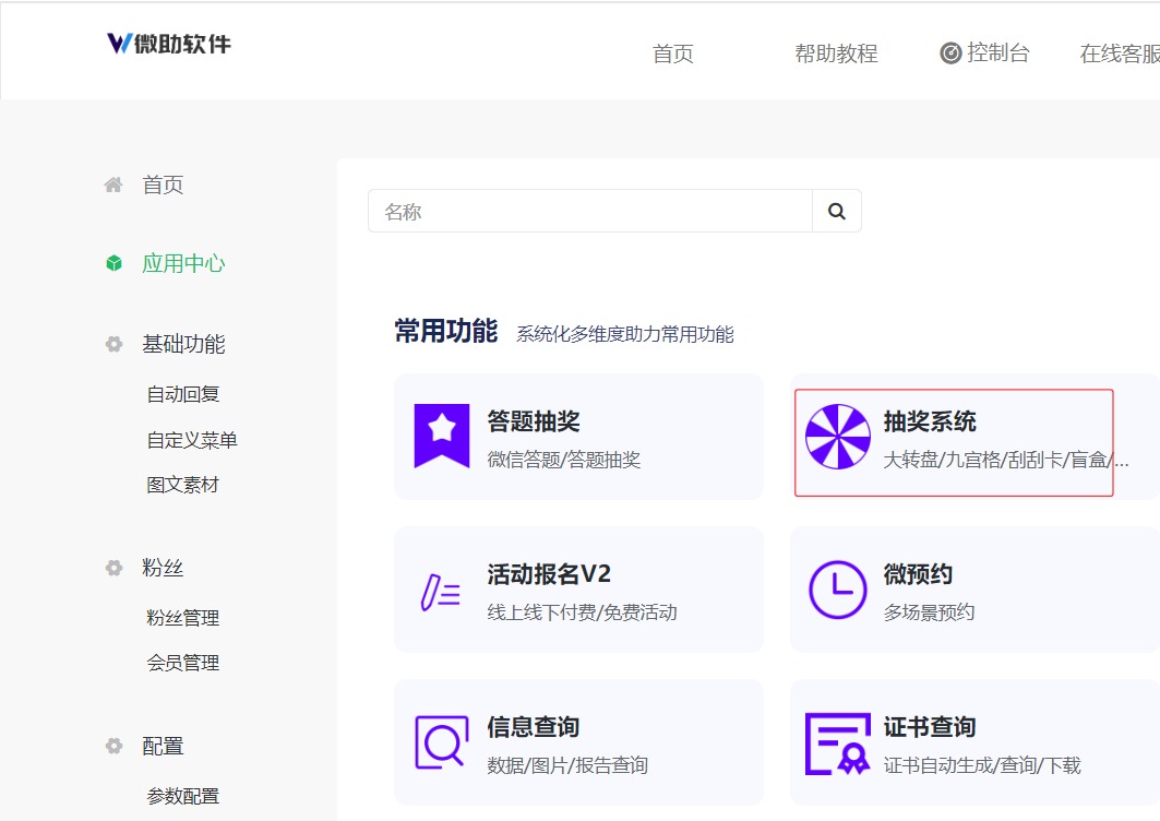 2步教你制作微信公众号抽奖活动，2026年微信抽奖活动制作扫盲教程