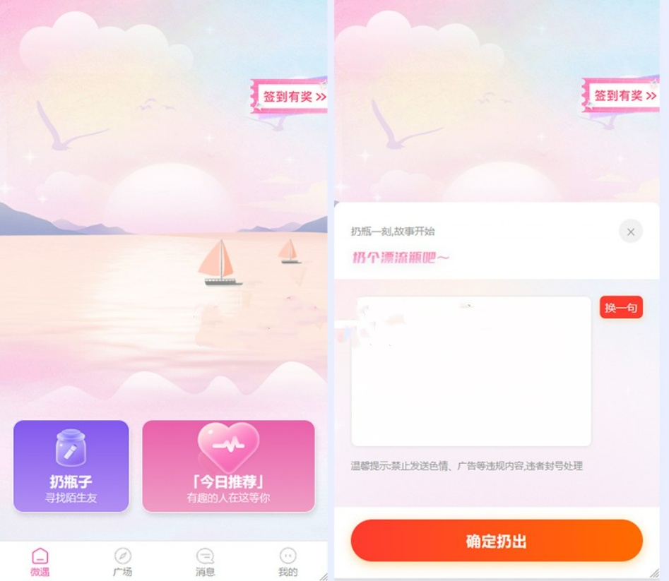 微信漂流瓶交友小程序怎么做？2026年微信漂流瓶交友系统制作指南（百科）