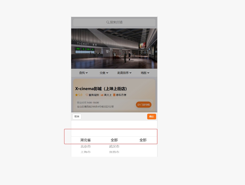 授权门店查询小程序行政区域查询栏如何实现省份排序？详细图文教程