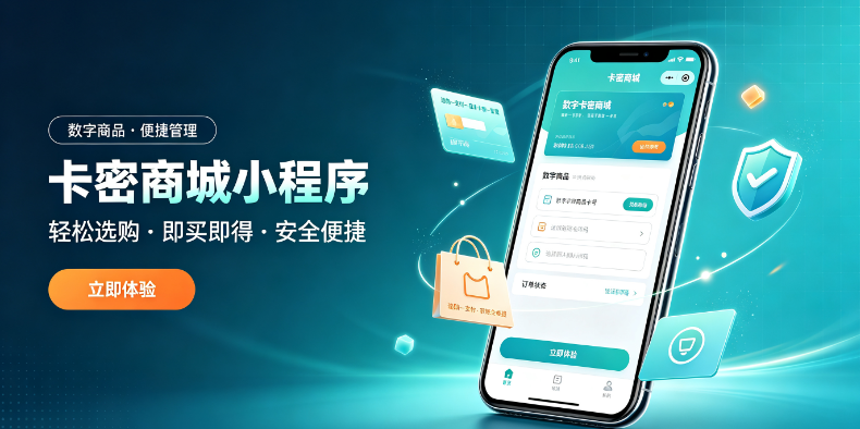 微信自动发卡小程序怎么做？3步教你制作微信自动发卡小程序
