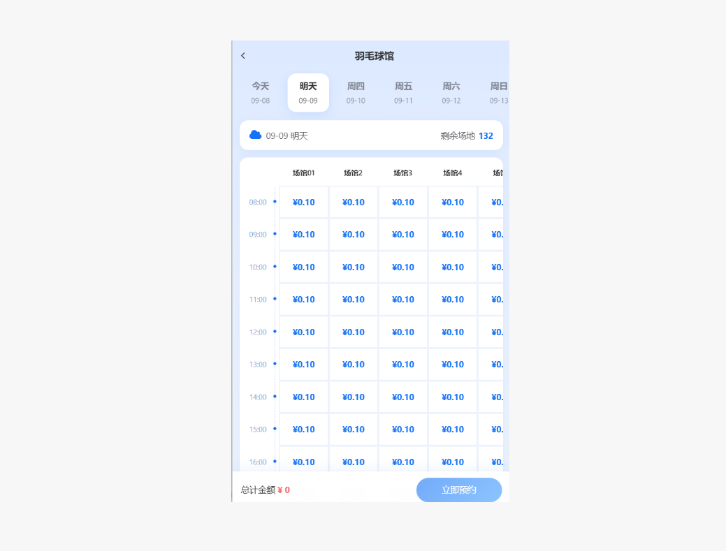 教室预约小程序怎么做？3步教你制作教室预约小程序