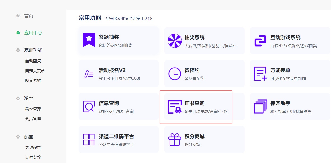 证书查询小程序如何实现一证一码功能？详细步骤教你制作一码一码证书查询小程序