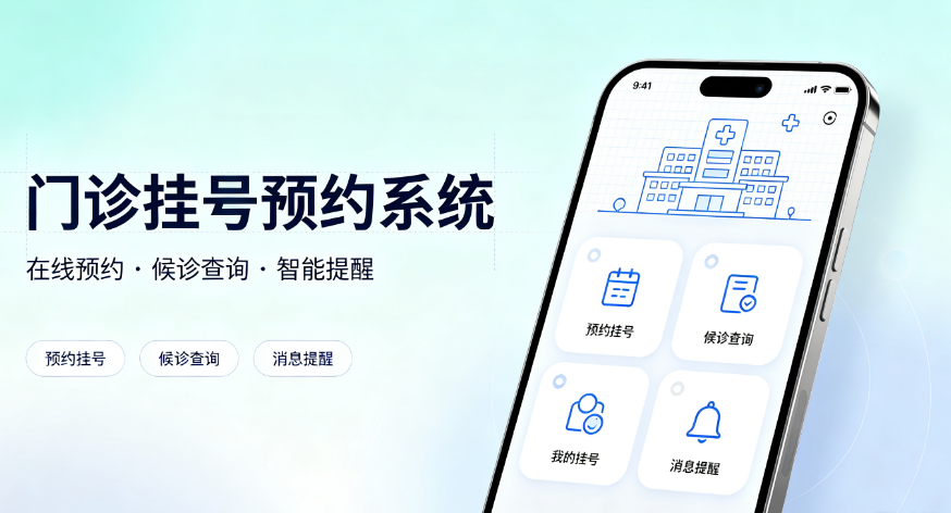 2026年微信公众号门诊挂号预约系统这么做（百科）