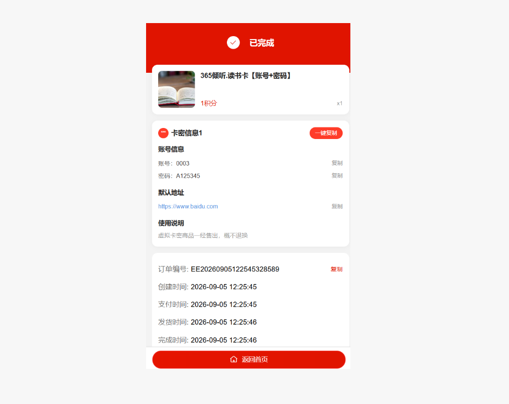 微信积分商城如何实现虚拟卡密兑换？详细步骤教你制作虚拟卡密兑换商城