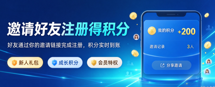 邀请好友注册得积分怎么做？微信积分商城小程序搭建攻略