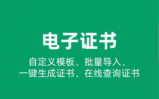 电子证书怎么批量生成