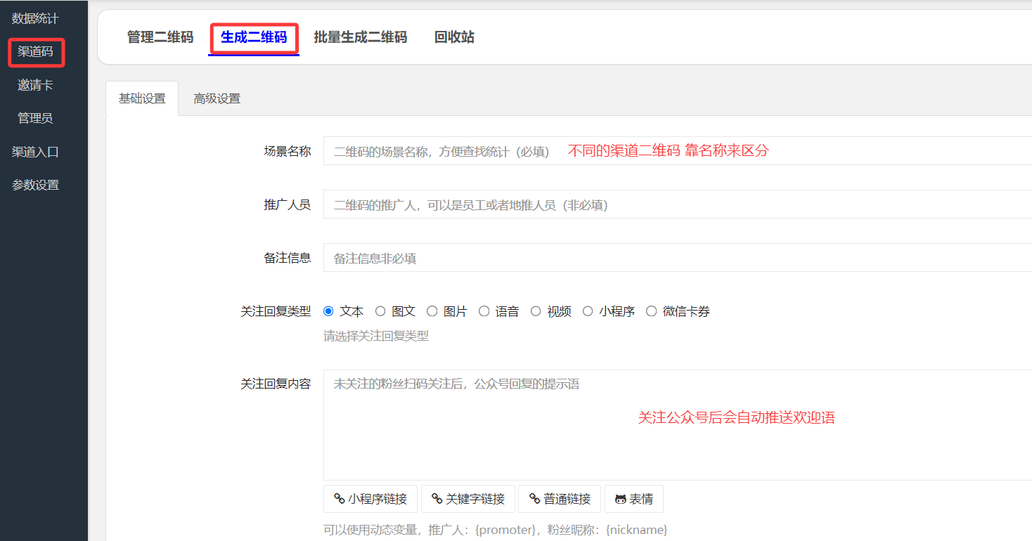 微信公众号生成渠道二维码全攻略，教你生成带关注统计功能的二维码