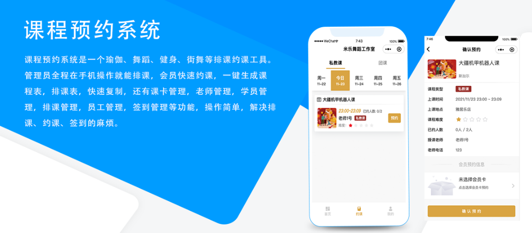 课程预约排课签到小程序怎么做？课程预约排课签到小程序制作指南