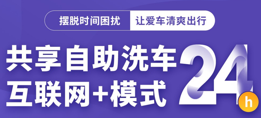 自助洗车小程序是什么？自助洗车小程序怎么做？