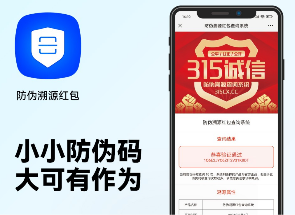 防伪朔源码红包怎么发？防伪朔源红包码制作攻略