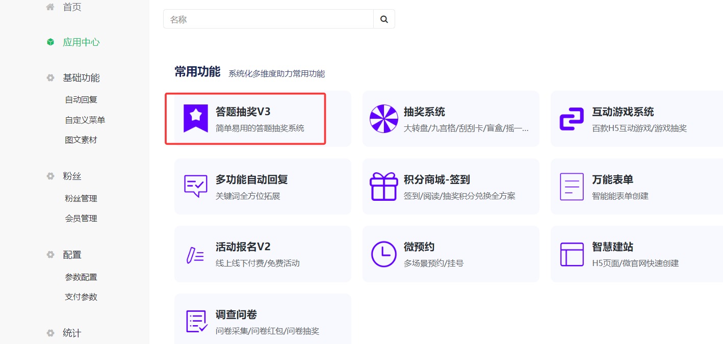 2步教你制作微信公众号答题抽奖活动，2026年微信公众号答题抽奖制作全解