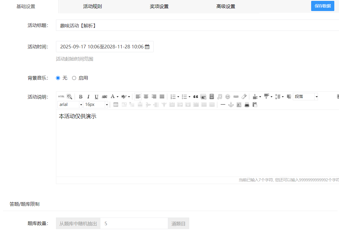 微信公众号如何制作自建题库的答题活动？详细图文教程