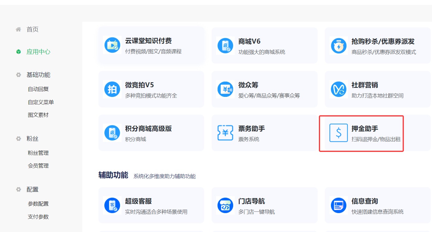 用户自助退押金小程序怎么做？详细步骤制作高效的押金退款系统