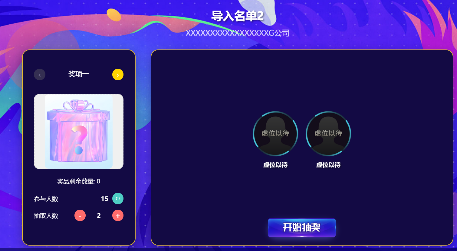 导入名单抽奖怎么做？手把手教程