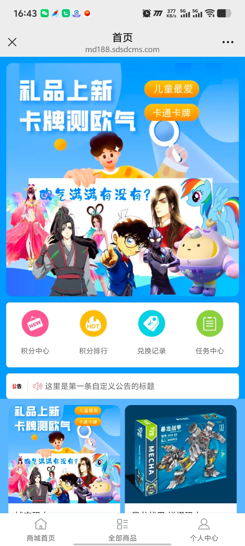 微信公众号积分商城功能详解，教你如何搭建一个满足自身需求的积分商城