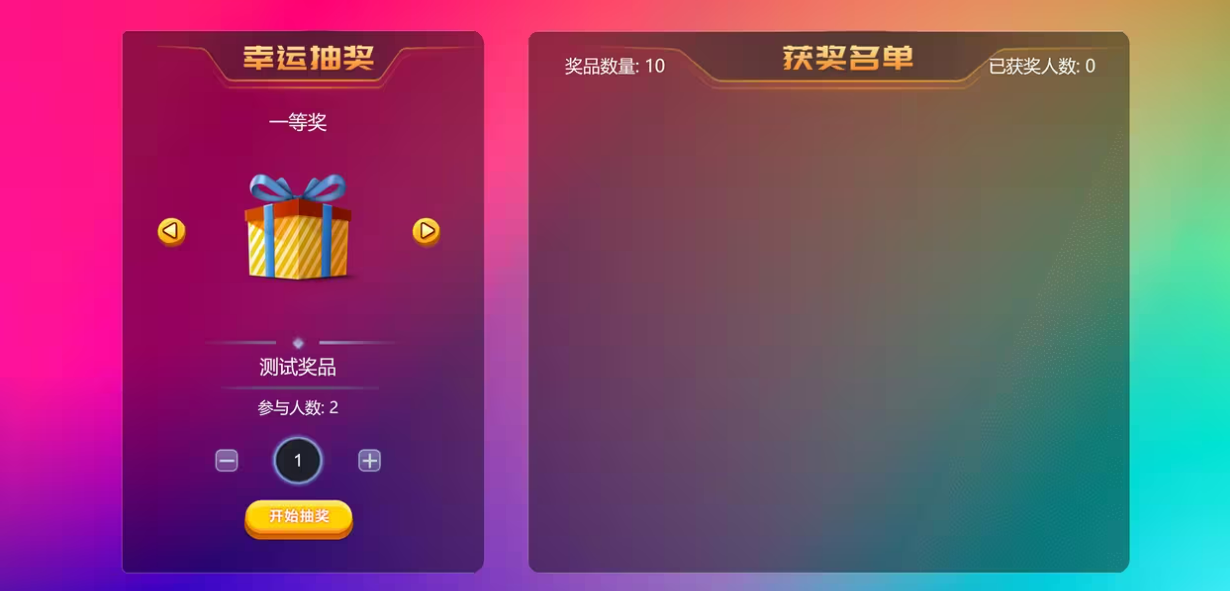 现场大屏幕抽奖活动怎么做？详细步骤教你制作现场抽奖活动