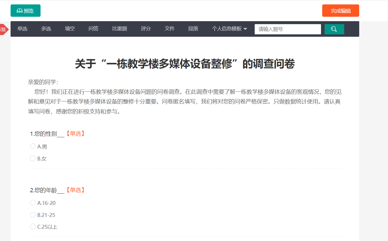 在微信公众号里如何做调研活动