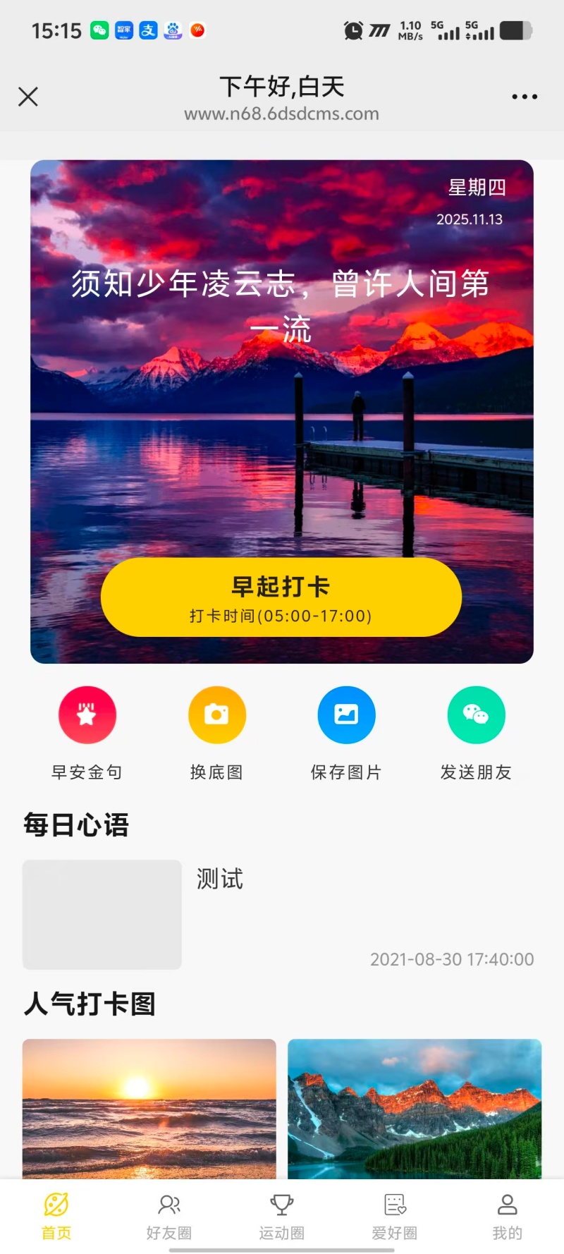 早安打卡小程序制作指南？手把手教你制作早安打卡小程序