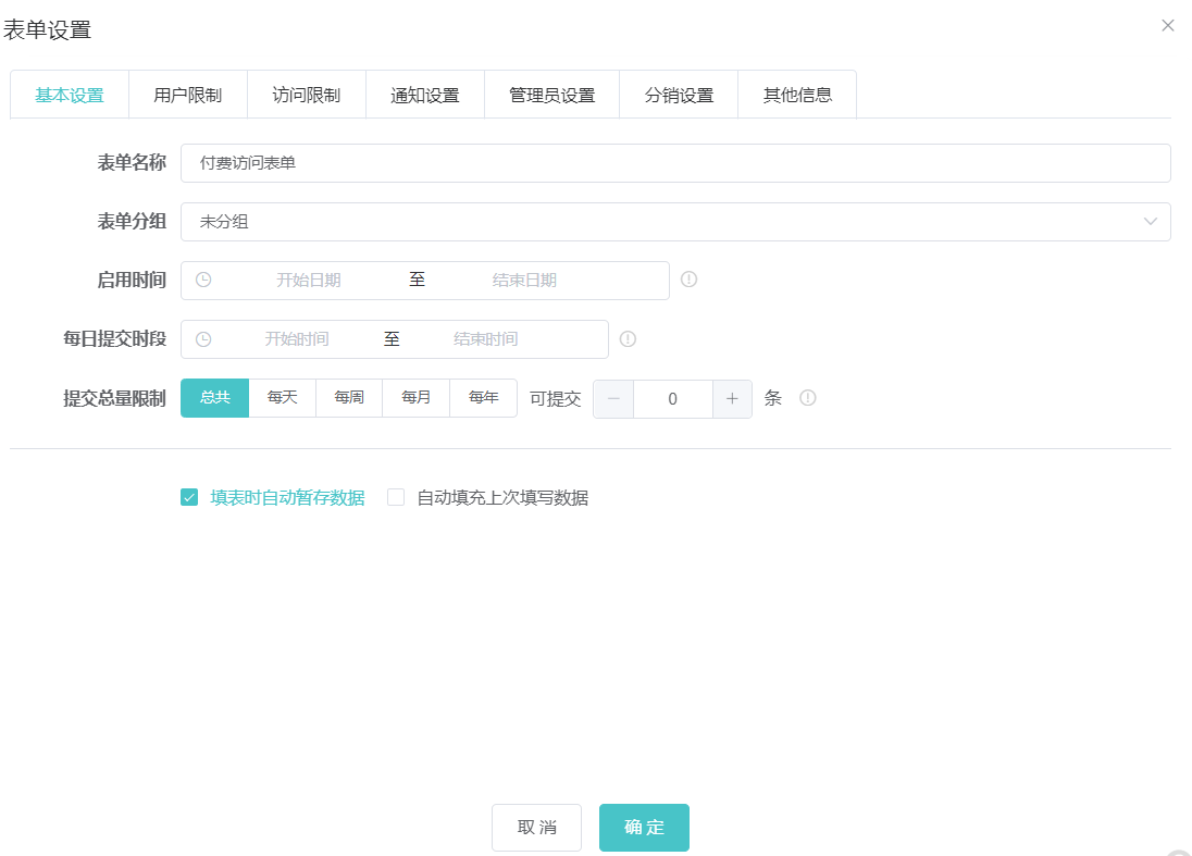 在线表单怎么实现收款功能？手把手教程