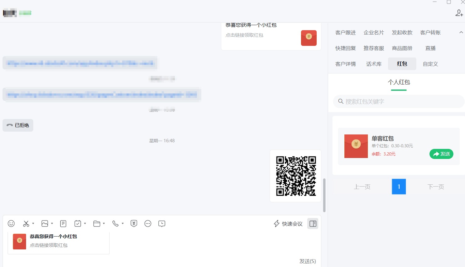 企业微信成员如何发红包？手把手教你企业微信发红包