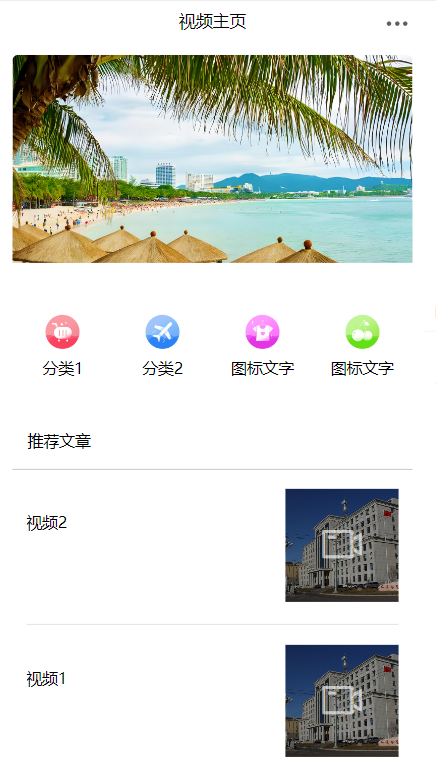 微信公众号视频分类列表怎么做？手把手教程