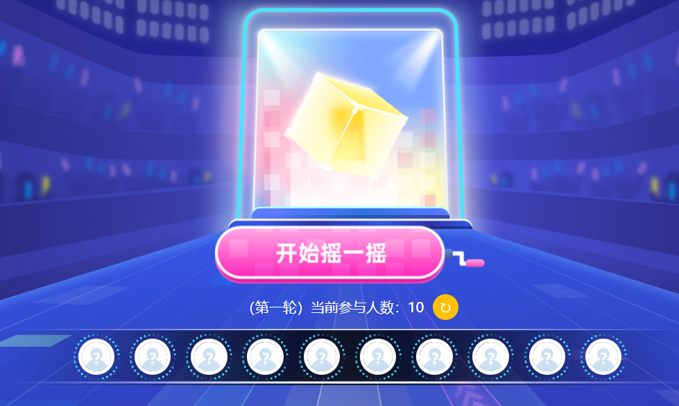 现场大屏幕互动游戏怎么做？手把手教程