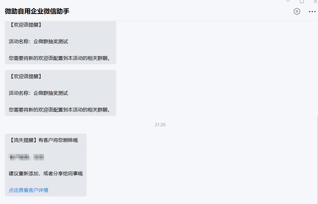 企业微信客户流失实时消息提醒如何实现？手把手教程