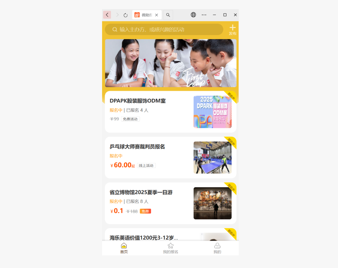 微信报名二维码制作新手教程，简单步骤制作在线报名活动