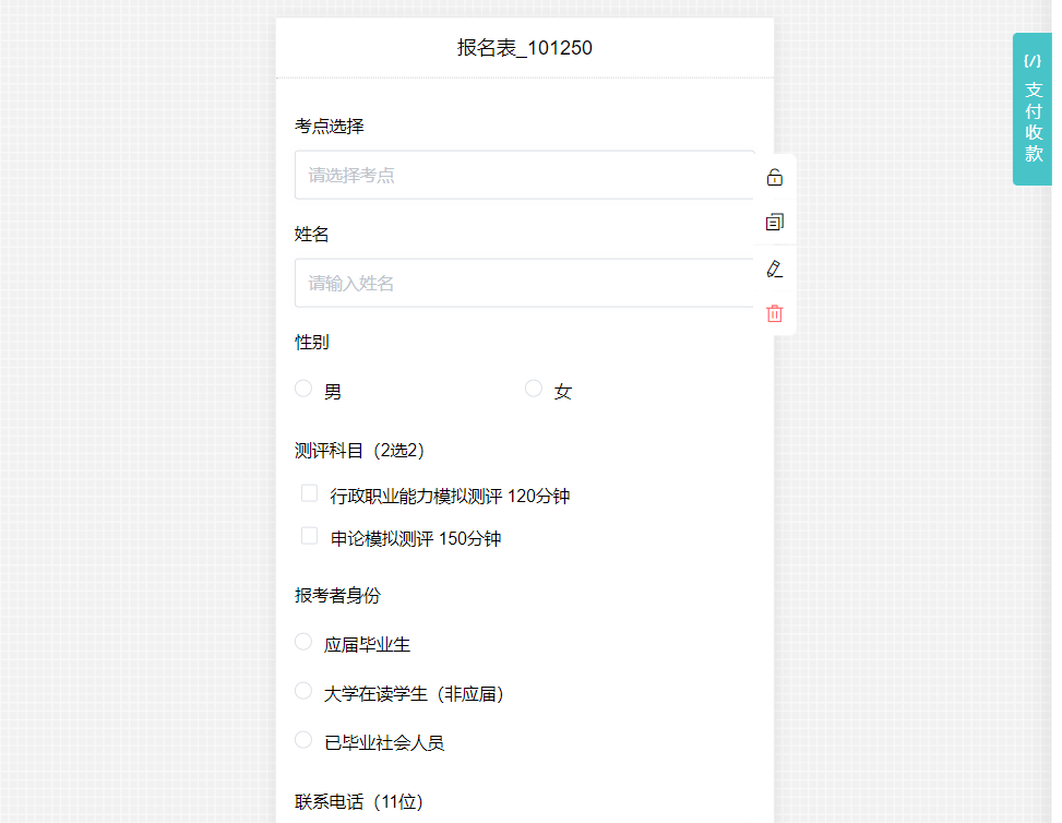 微信在线表单怎么做？手把手教程