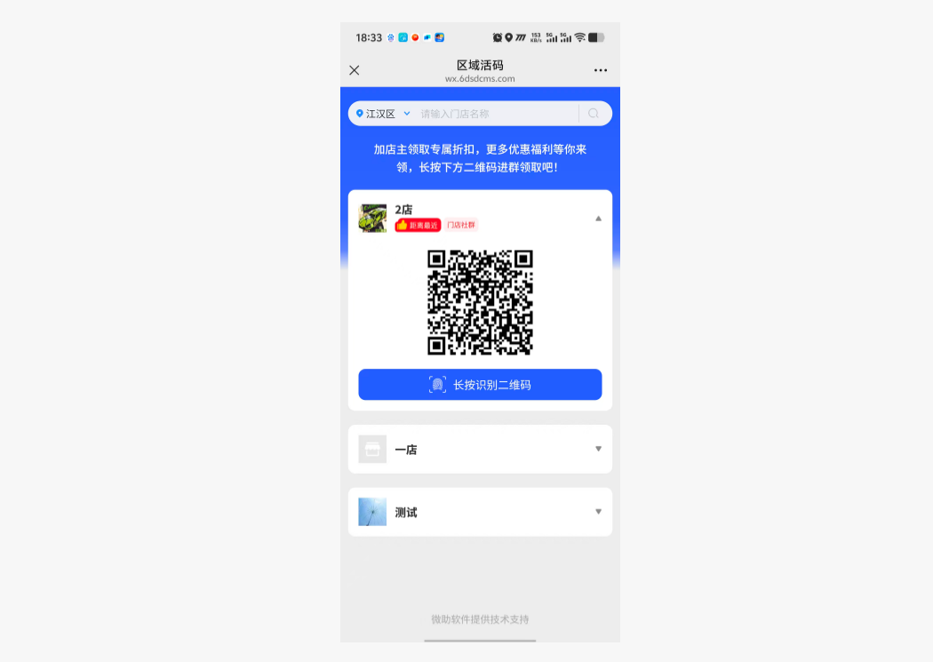 企业微信定位进群怎么做？手把手教程