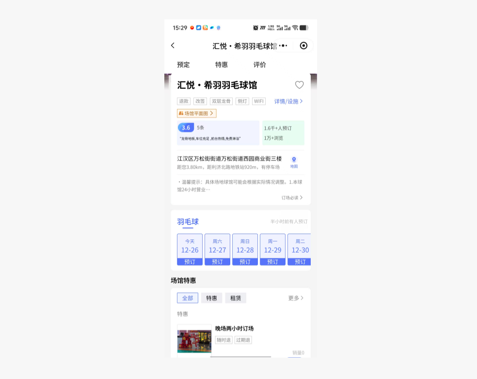 微信公众号怎么增加场馆预约功能？手把手教程