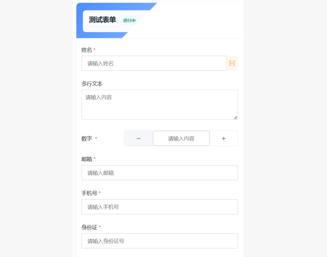 微信表单小程序如何实现扫码自动录入信息功能？微信表单制作小技巧