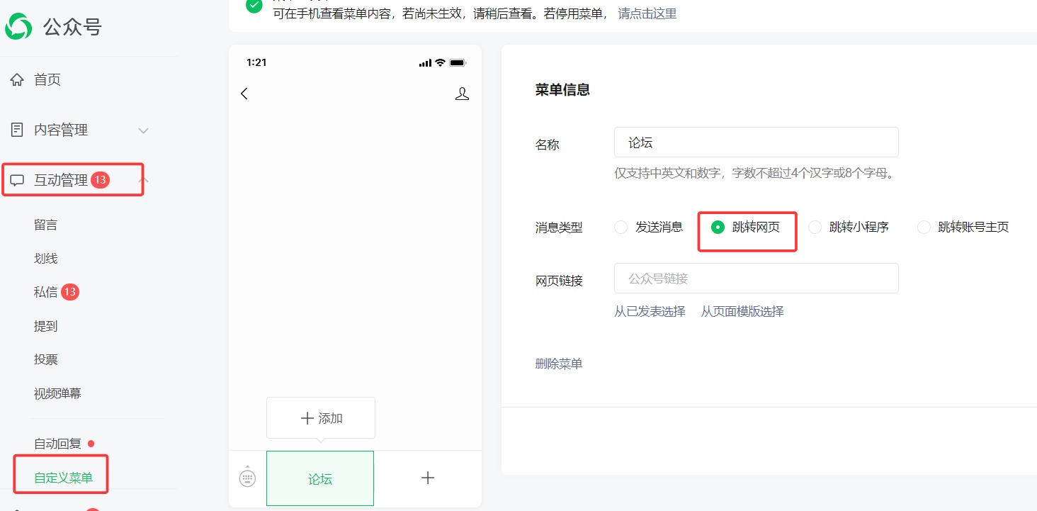 微信公众号菜单怎么接入表单？公众号快速增加表单功能