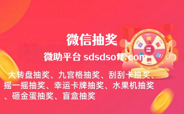 在微信公众号里怎么做抽奖活动