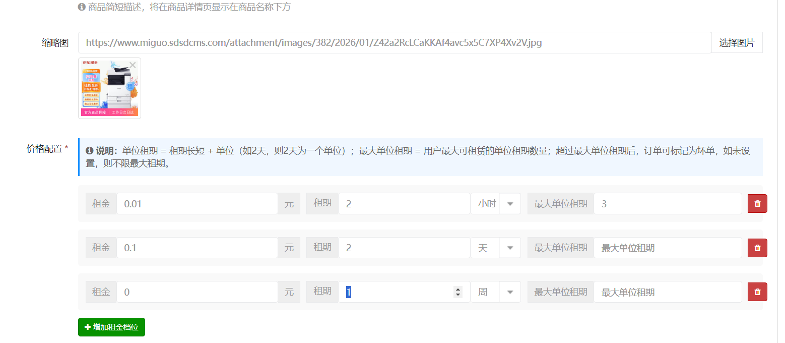 在微信公众号如何实现物品租赁功能？微信租赁系统制作图文教程
